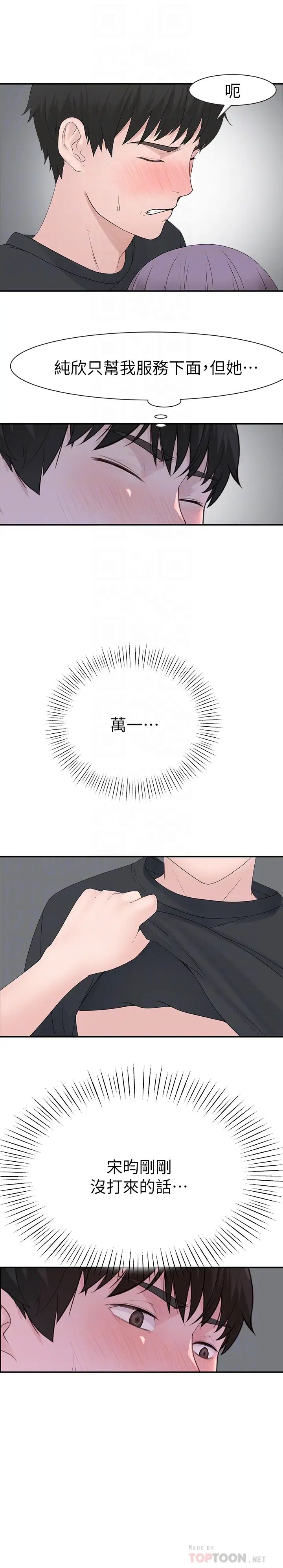 我们的特殊关係第18话-纯欣和宋昀的口交对决