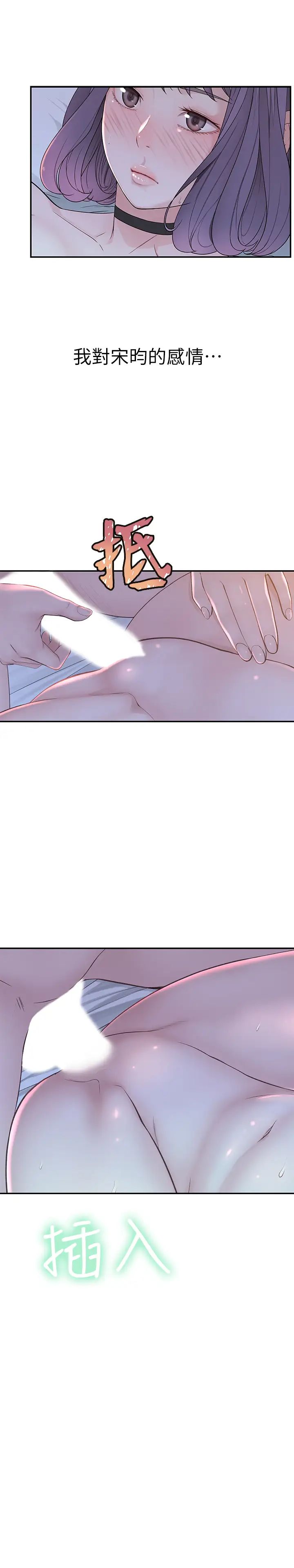 我们的特殊关係第19话-被粗暴对待的宋昀