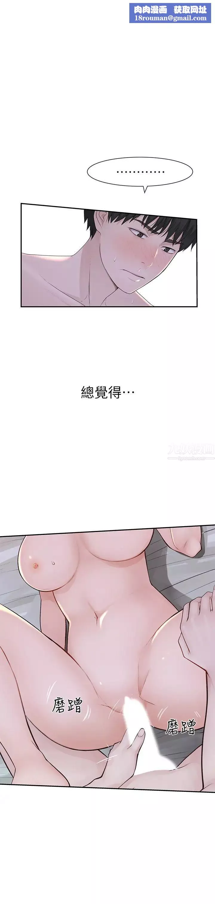 我們的特殊關係第19話-被粗暴對待的宋昀