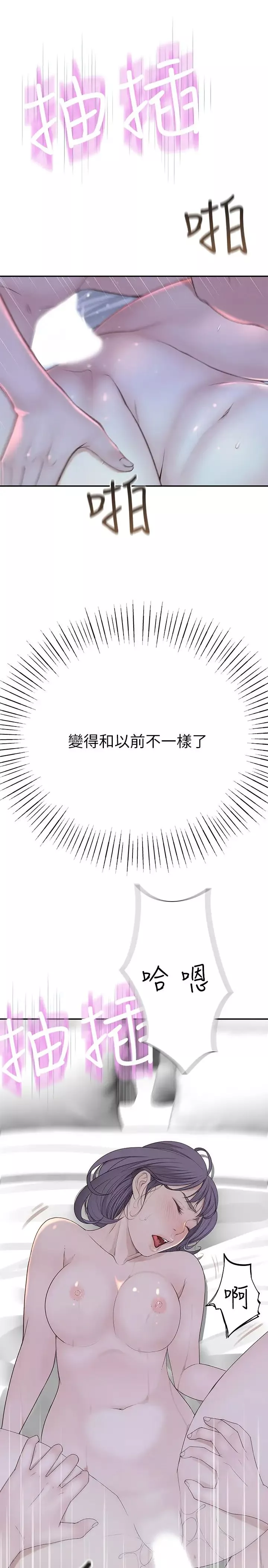 我们的特殊关係-第19话-被粗暴对待的宋昀 - 图片 3