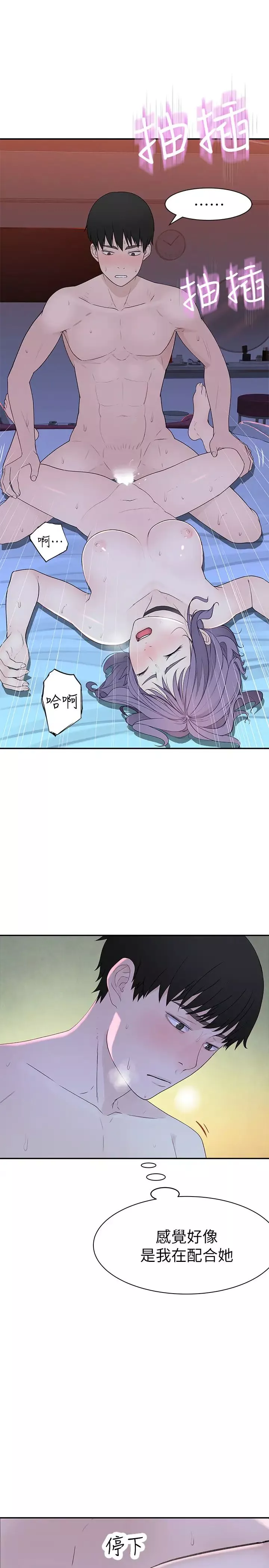 我們的特殊關係第19話-被粗暴對待的宋昀
