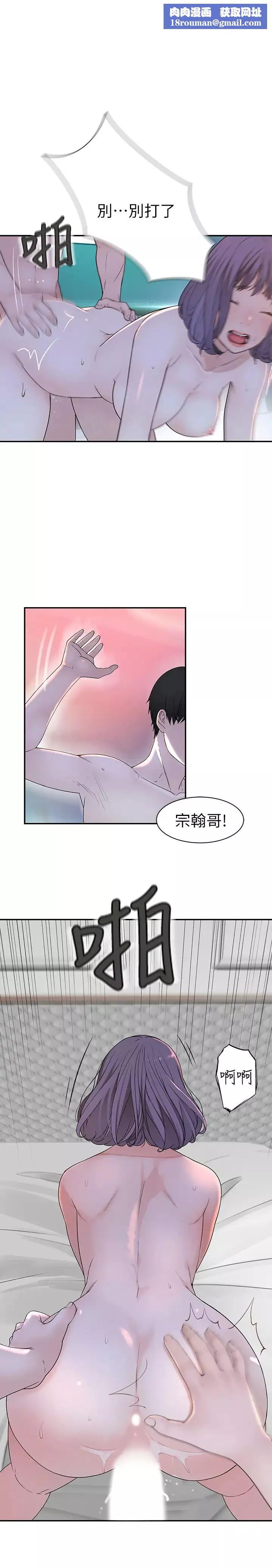 我們的特殊關係第19話-被粗暴對待的宋昀