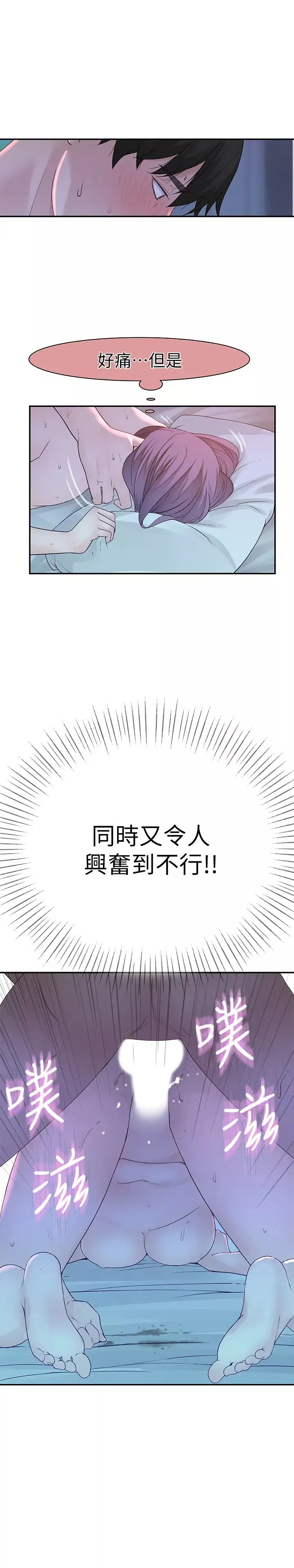 我們的特殊關係第19話-被粗暴對待的宋昀
