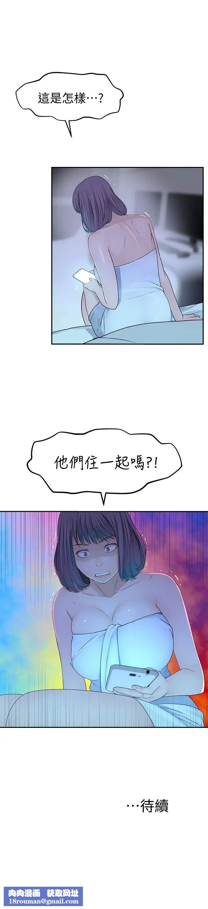 我們的特殊關係第19話-被粗暴對待的宋昀