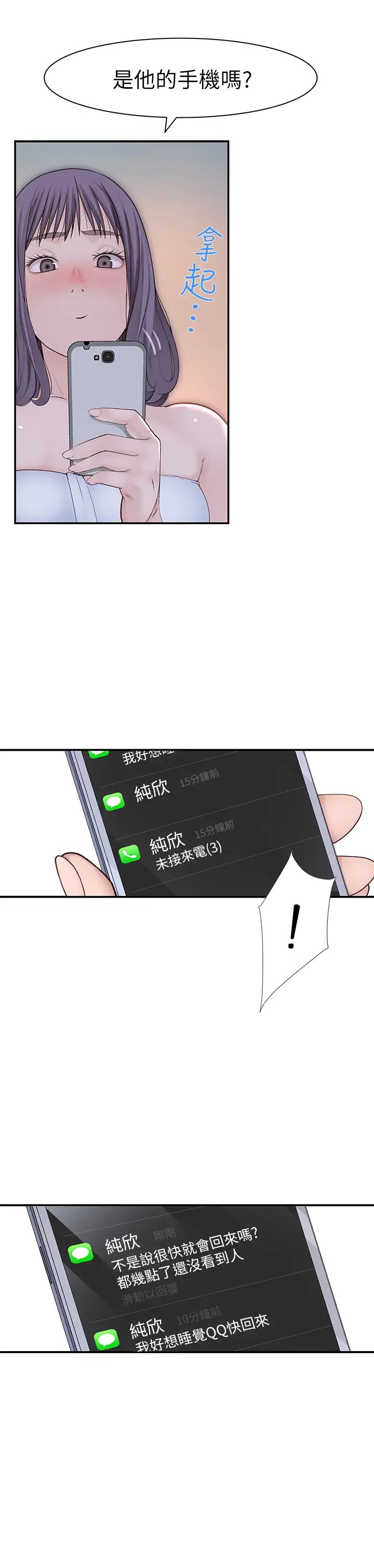 我们的特殊关係第20话-纯欣隐藏多年的真心