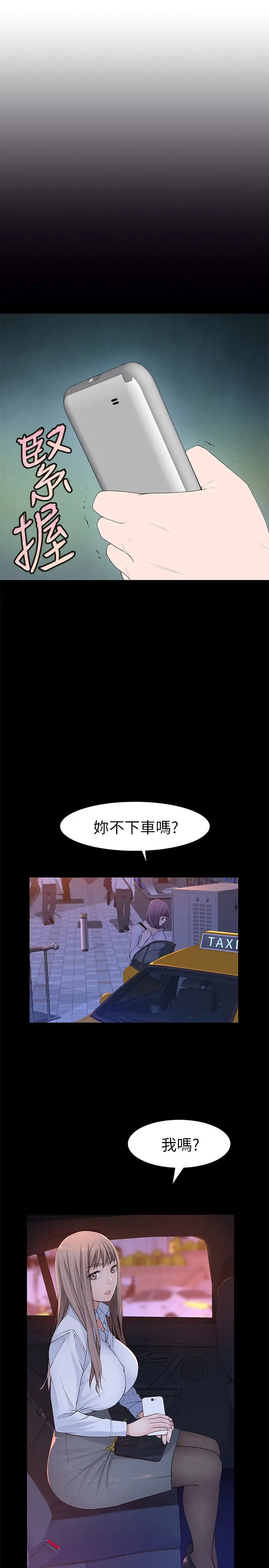 我们的特殊关係第20话-纯欣隐藏多年的真心