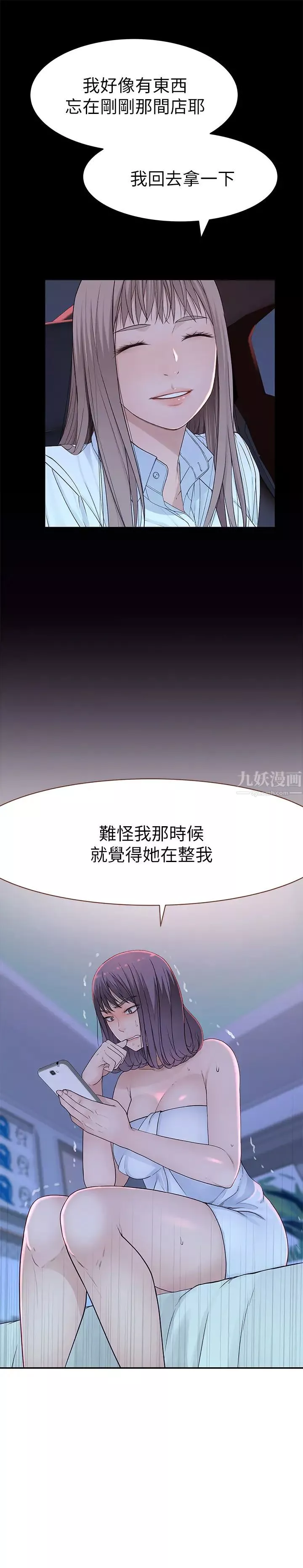 我们的特殊关係-第20话-纯欣隐藏多年的真心 - 图片 7