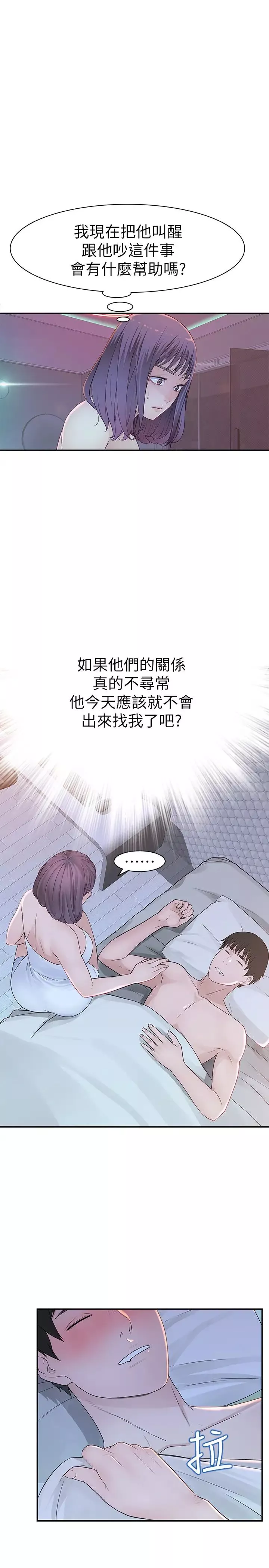 我們的特殊關係第20話-純欣隱藏多年的真心