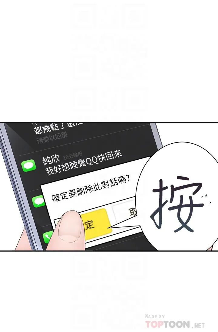 我们的特殊关係第20话-纯欣隐藏多年的真心