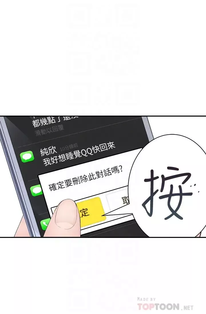 我們的特殊關係第20話-純欣隱藏多年的真心
