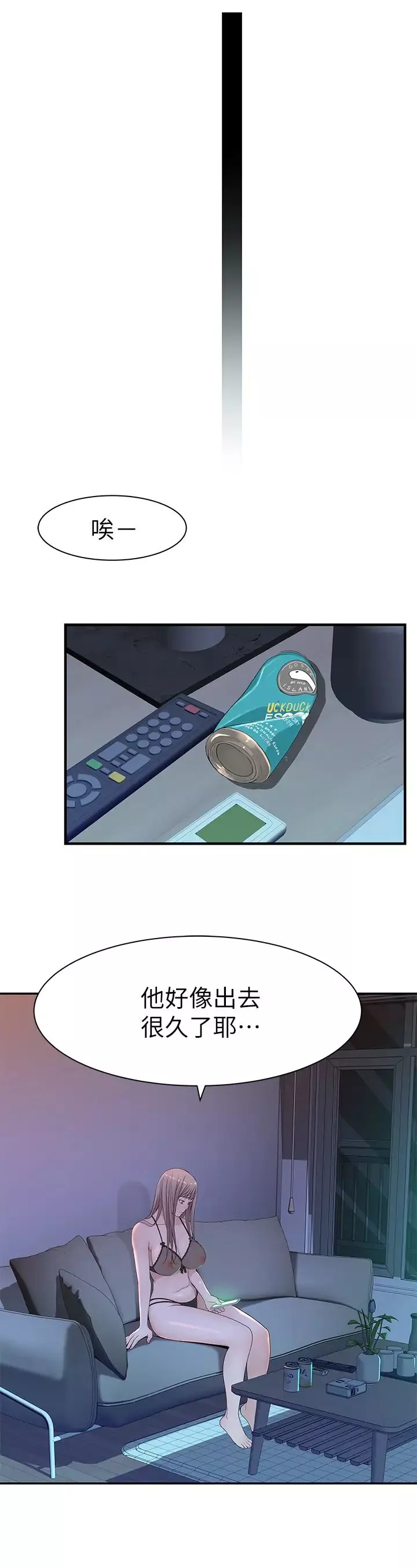 我們的特殊關係第20話-純欣隱藏多年的真心
