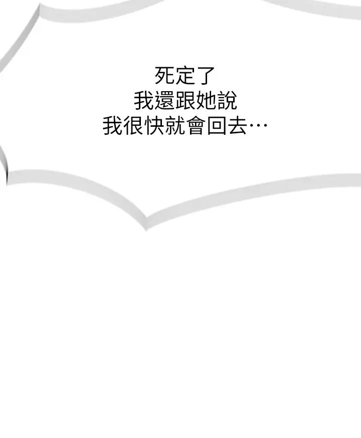 我们的特殊关係第20话-纯欣隐藏多年的真心