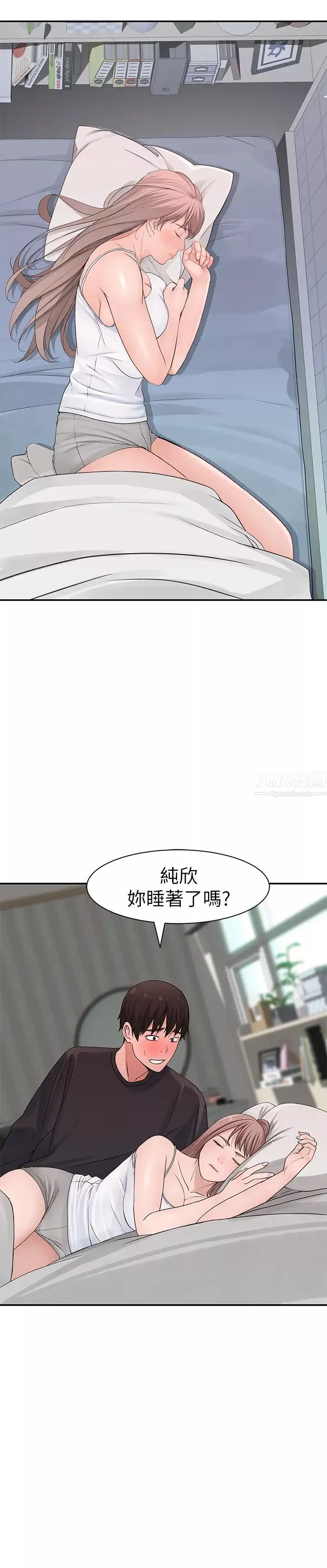 我們的特殊關係第20話-純欣隱藏多年的真心