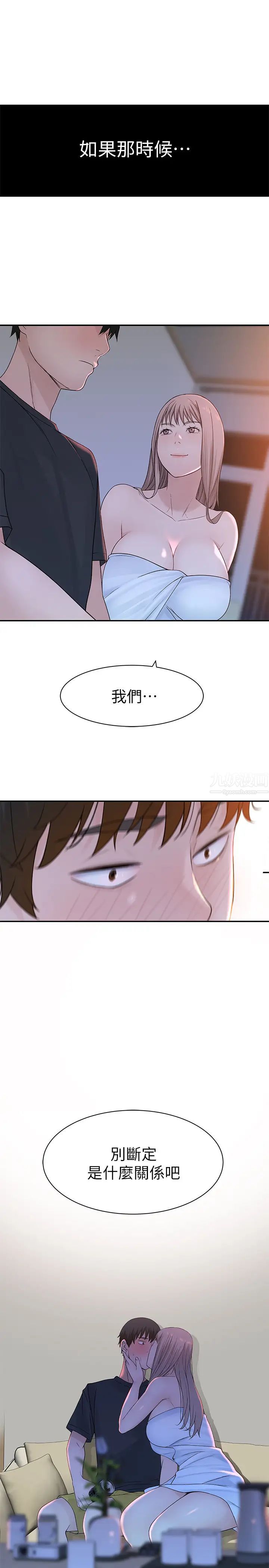 我们的特殊关係第20话-纯欣隐藏多年的真心