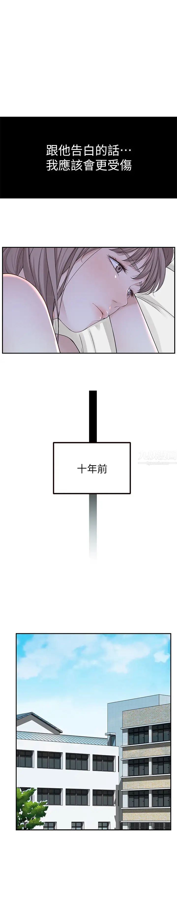 我们的特殊关係第20话-纯欣隐藏多年的真心