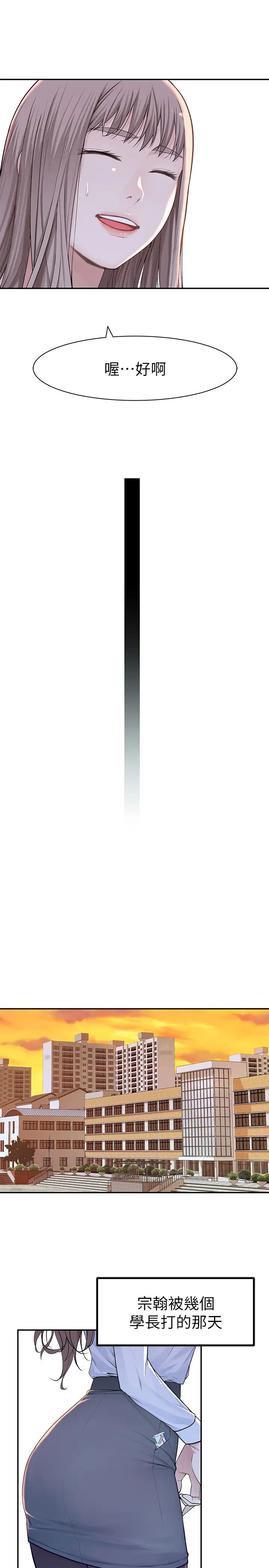 我们的特殊关係第20话-纯欣隐藏多年的真心