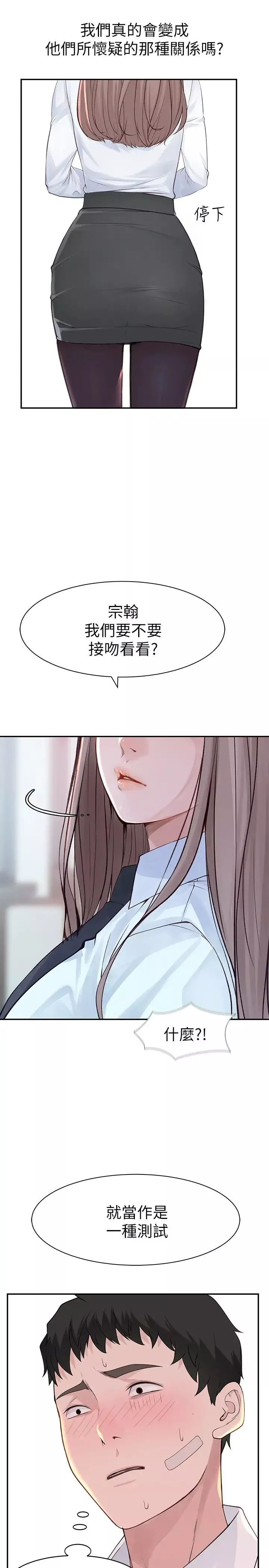 我們的特殊關係第20話-純欣隱藏多年的真心
