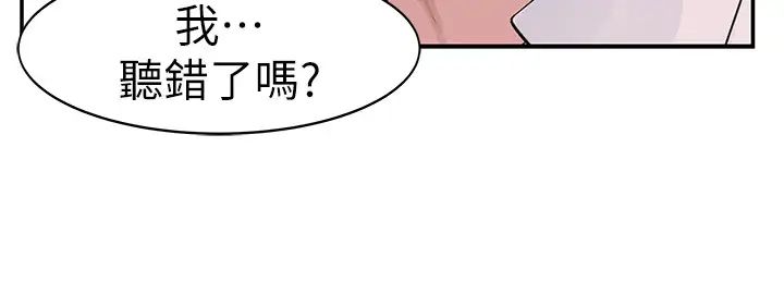 我们的特殊关係第20话-纯欣隐藏多年的真心