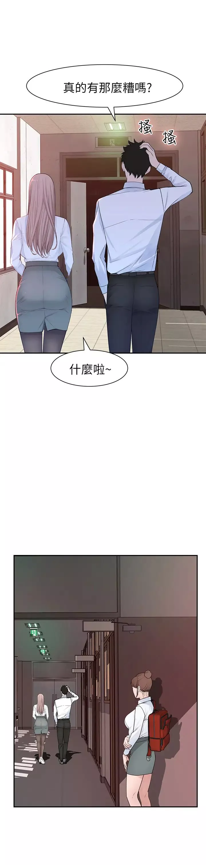 我們的特殊關係第20話-純欣隱藏多年的真心