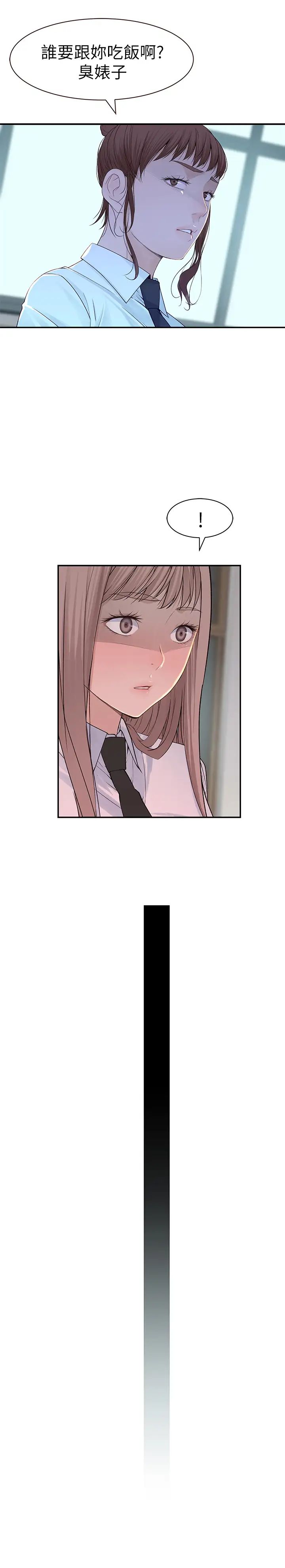 我们的特殊关係第20话-纯欣隐藏多年的真心