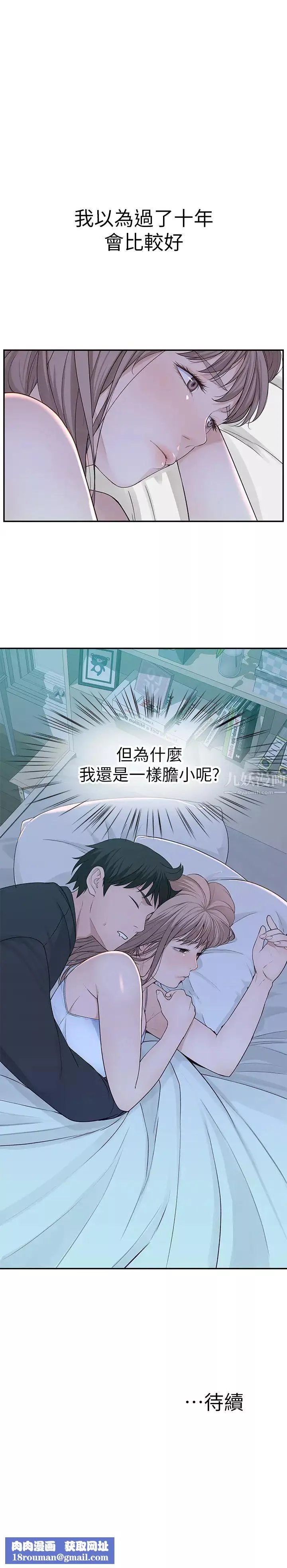 我们的特殊关係-第20话-纯欣隐藏多年的真心 - 图片 46