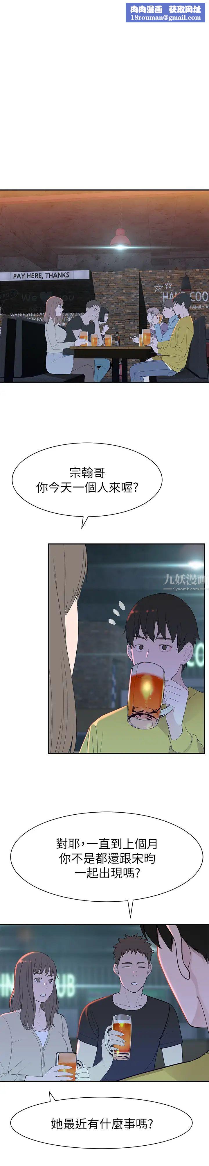 我們的特殊關係第21話-我沒醉，我是認真的