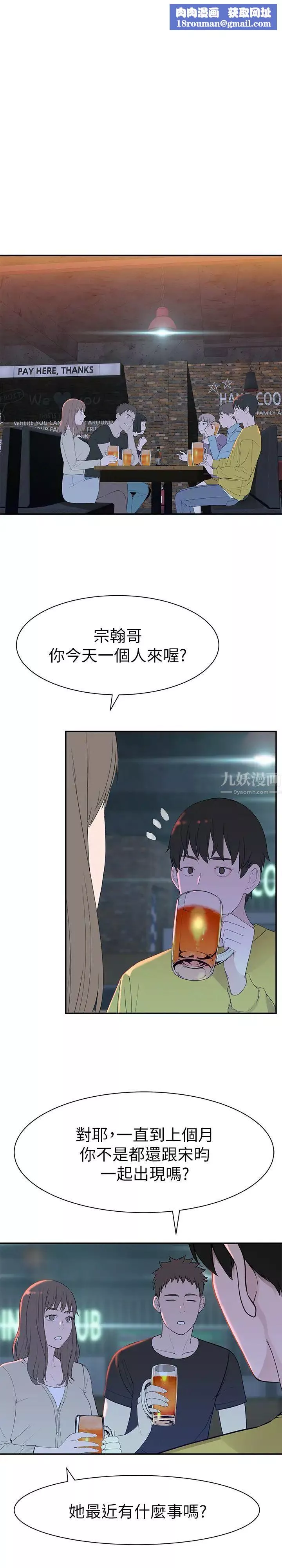 我们的特殊关係-第21话-我没醉，我是认真的 - 图片 1