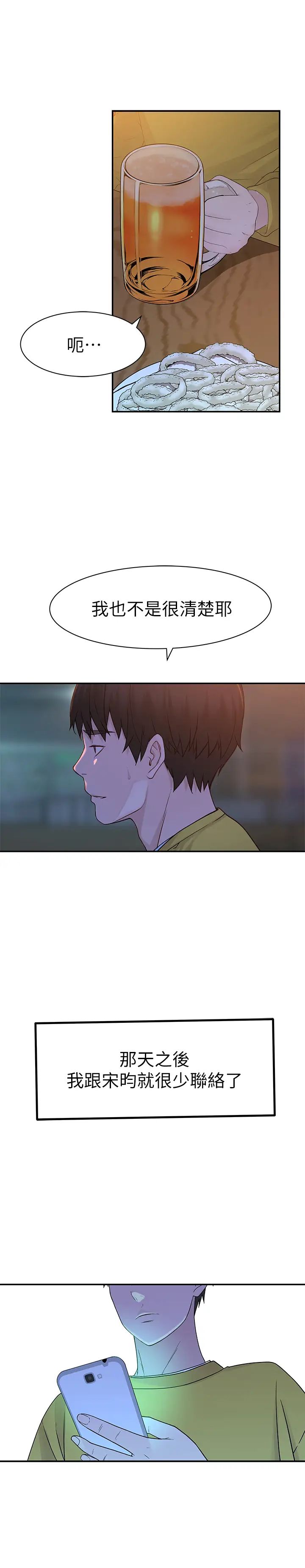 我們的特殊關係第21話-我沒醉，我是認真的