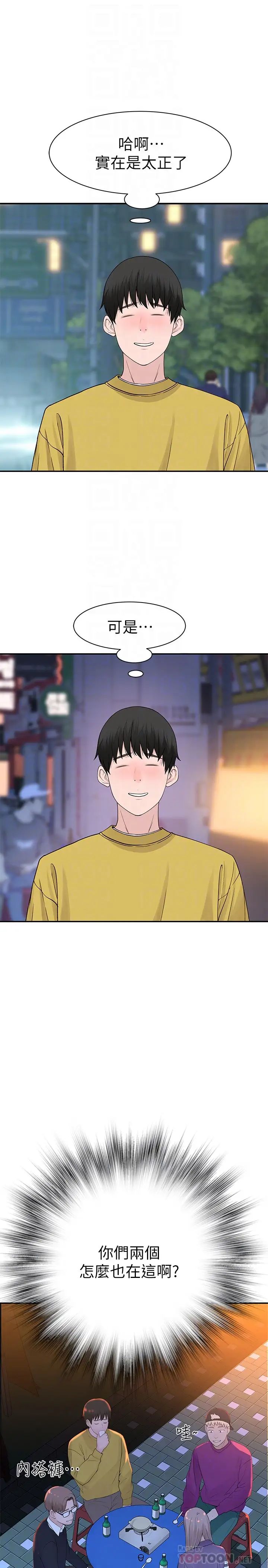 我们的特殊关係第21话-我没醉，我是认真的