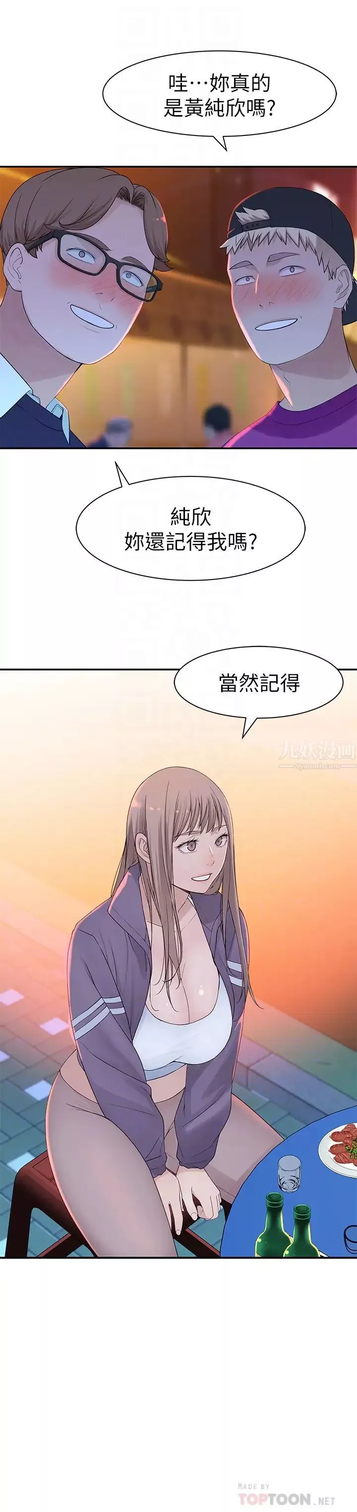 我们的特殊关係-第21话-我没醉，我是认真的 - 图片 8