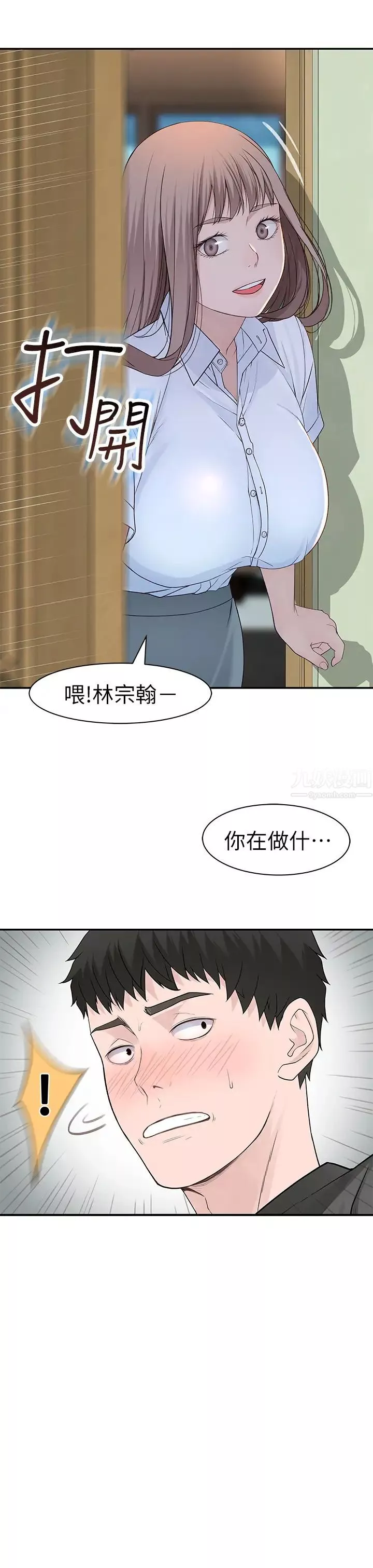 我们的特殊关係-第21话-我没醉，我是认真的 - 图片 9