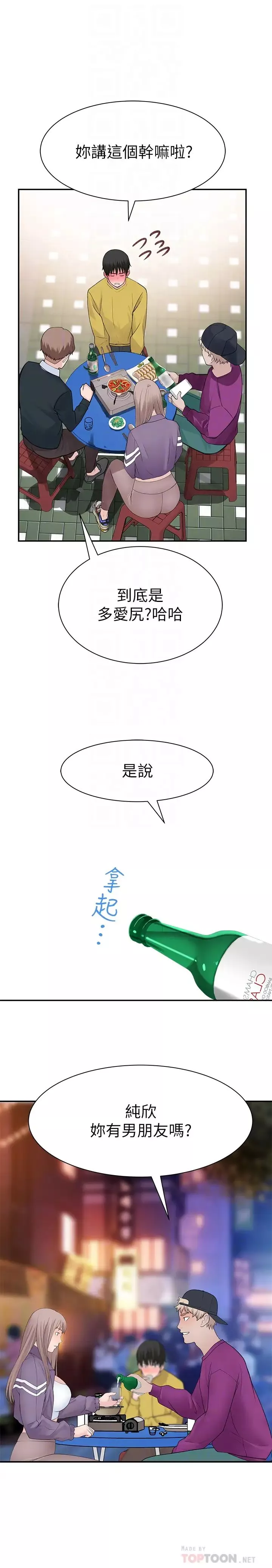 我们的特殊关係-第21话-我没醉，我是认真的 - 图片 14