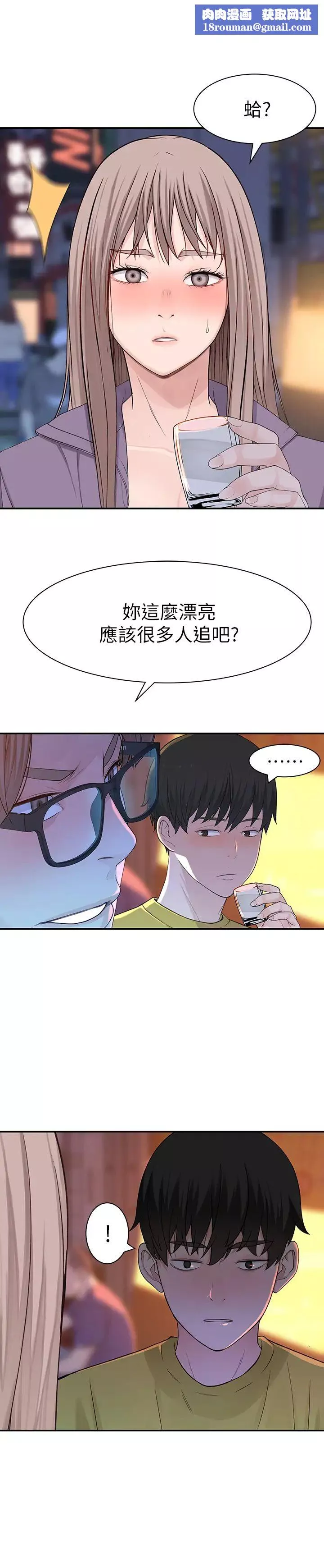 我们的特殊关係-第21话-我没醉，我是认真的 - 图片 15