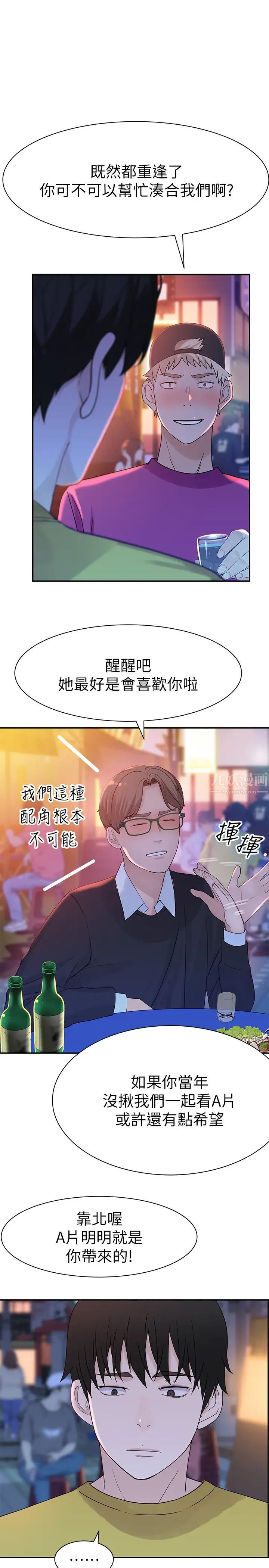 我们的特殊关係第21话-我没醉,我是认真的