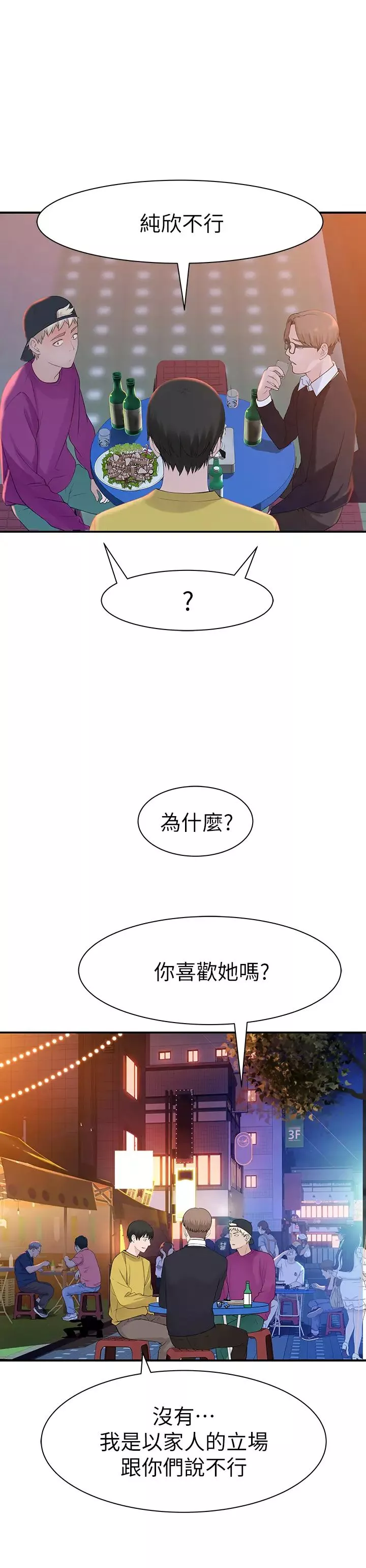 我們的特殊關係第21話-我沒醉，我是認真的