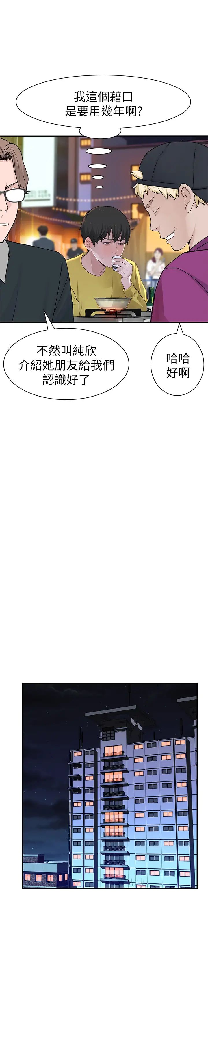 我們的特殊關係第21話-我沒醉，我是認真的