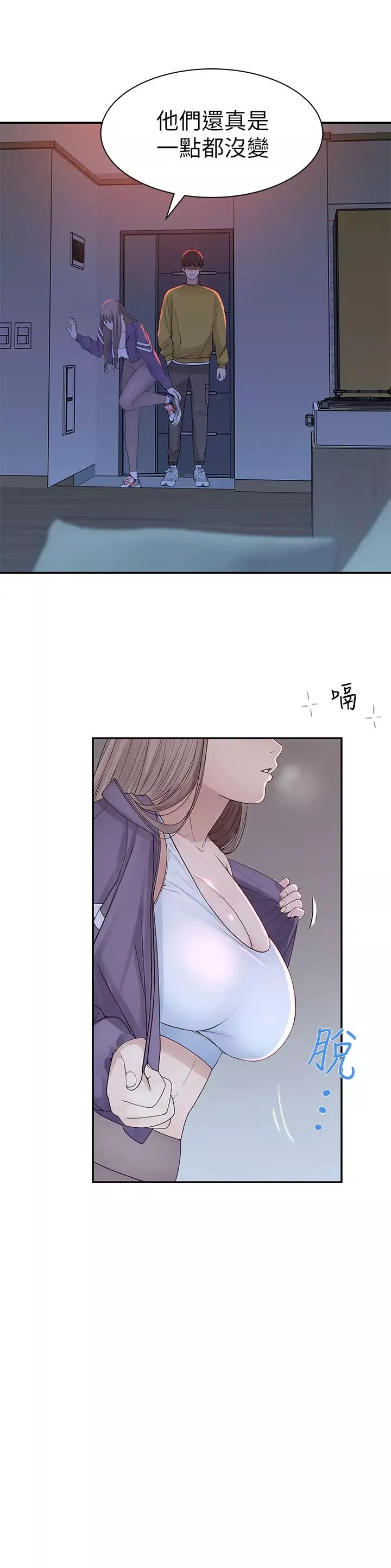 我们的特殊关係-第21话-我没醉，我是认真的 - 图片 25