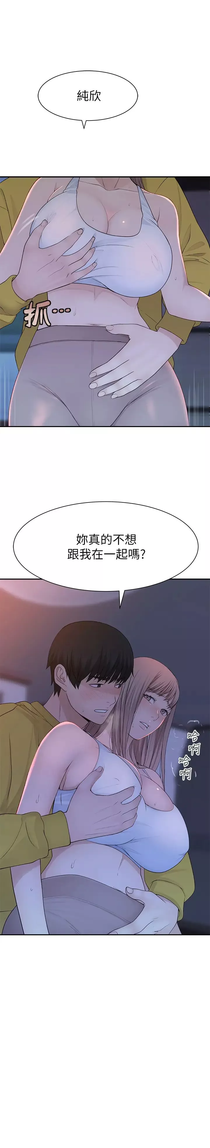 我们的特殊关係-第22话-我想跟妳交往、上床! - 图片 2