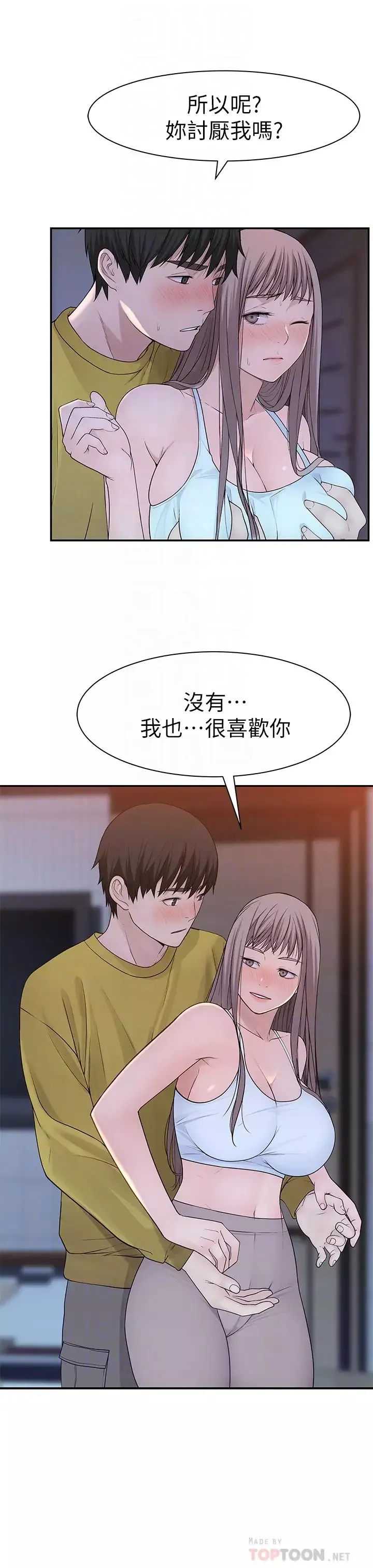 我們的特殊關係第22話-我想跟妳交往、上床!