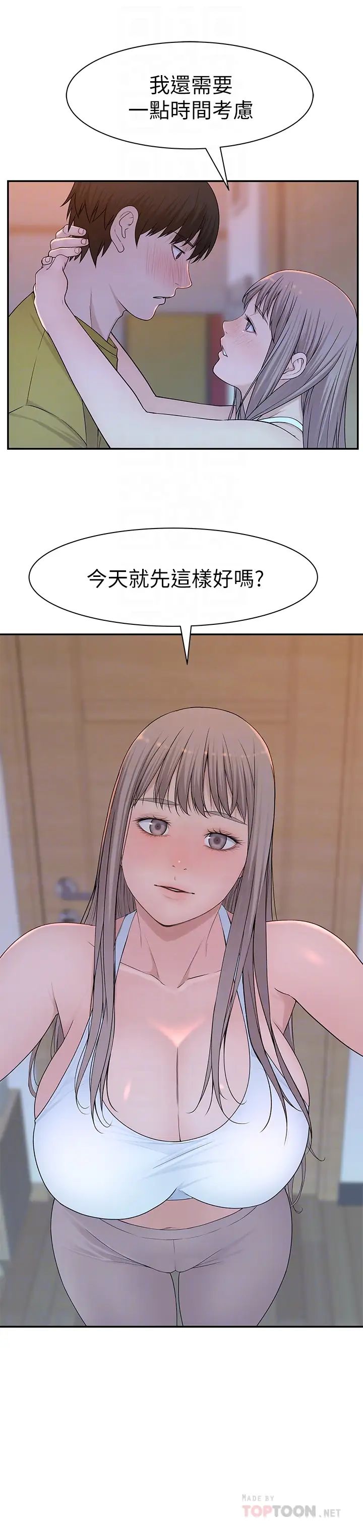 我们的特殊关係第22话-我想跟妳交往、上床!