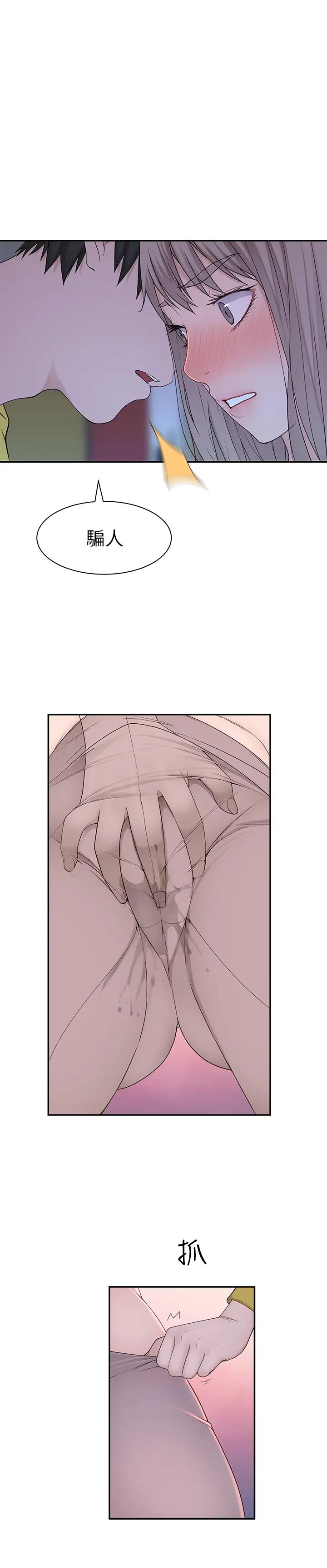 我们的特殊关係第22话-我想跟妳交往、上床!