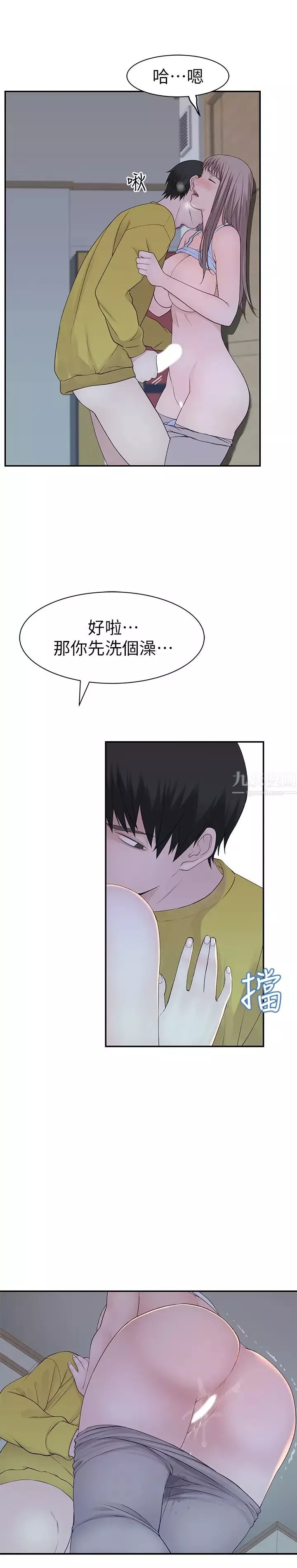 我們的特殊關係第22話-我想跟妳交往、上床!