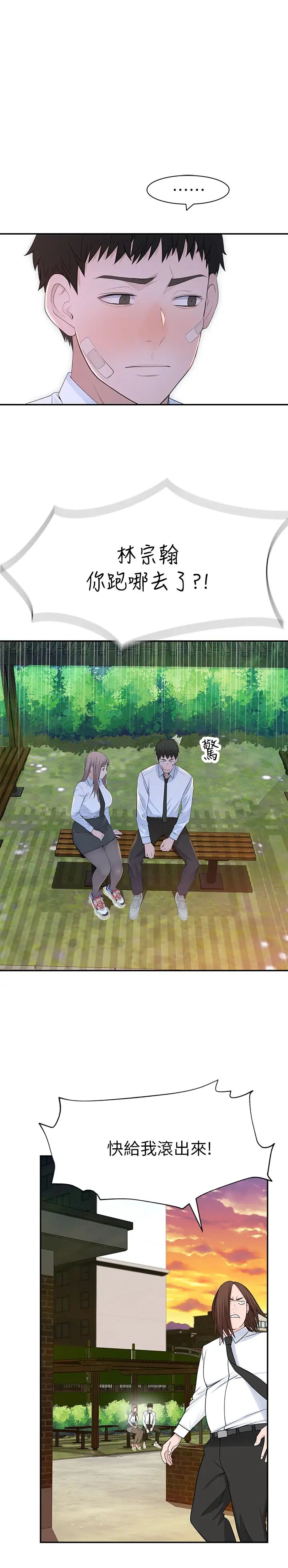 我们的特殊关係第23话-花了十年才修成正果