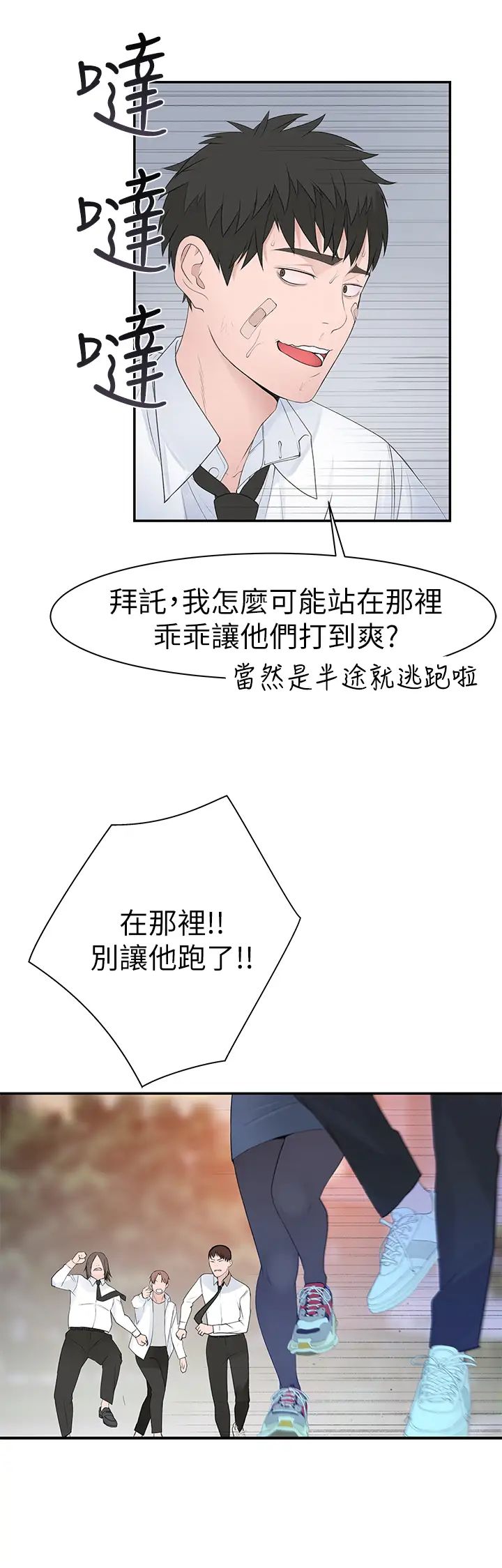 我们的特殊关係第23话-花了十年才修成正果