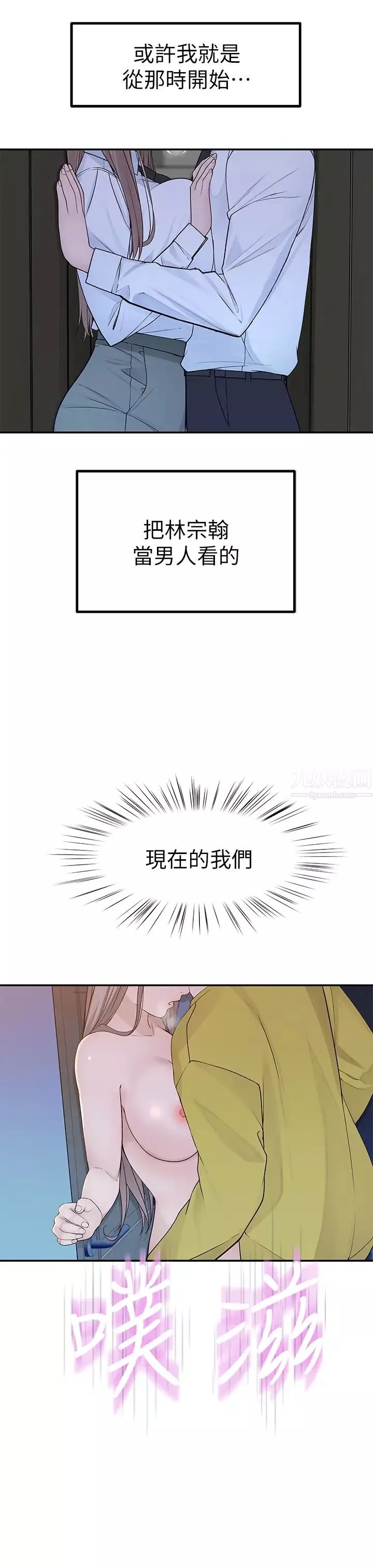 我們的特殊關係第23話-花了十年才修成正果
