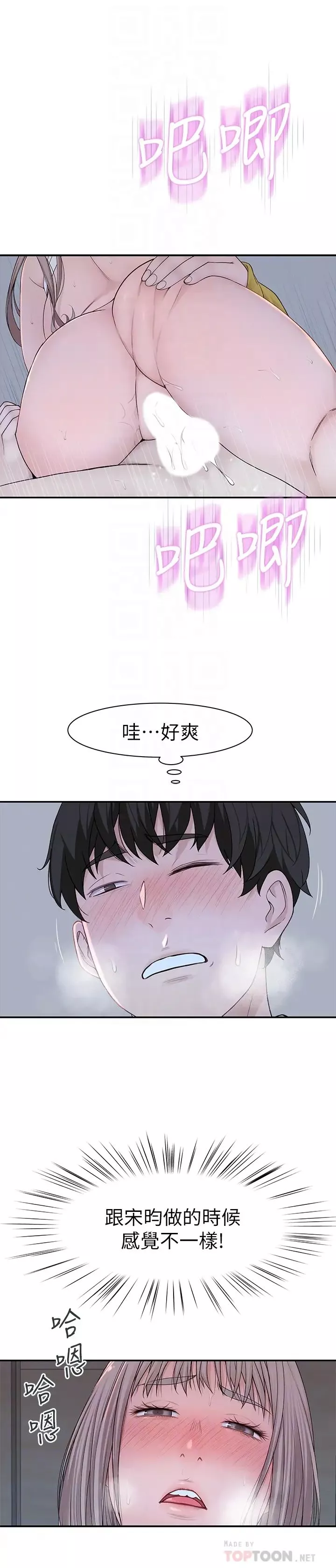 我們的特殊關係第23話-花了十年才修成正果