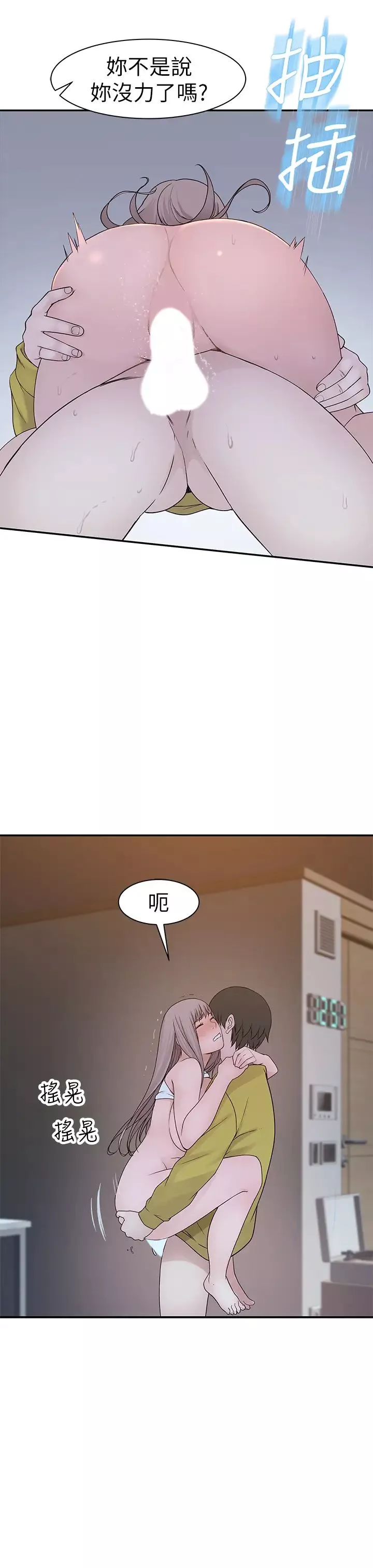 我們的特殊關係第23話-花了十年才修成正果