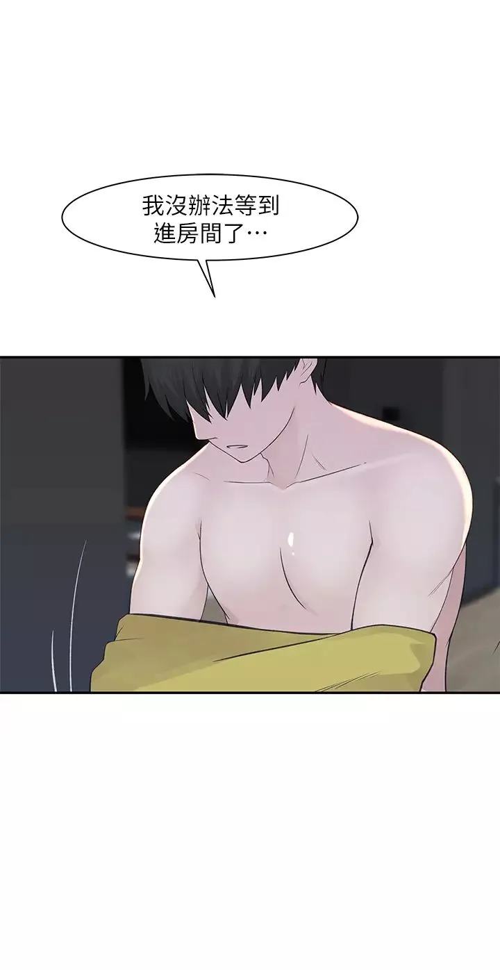 我們的特殊關係第23話-花了十年才修成正果