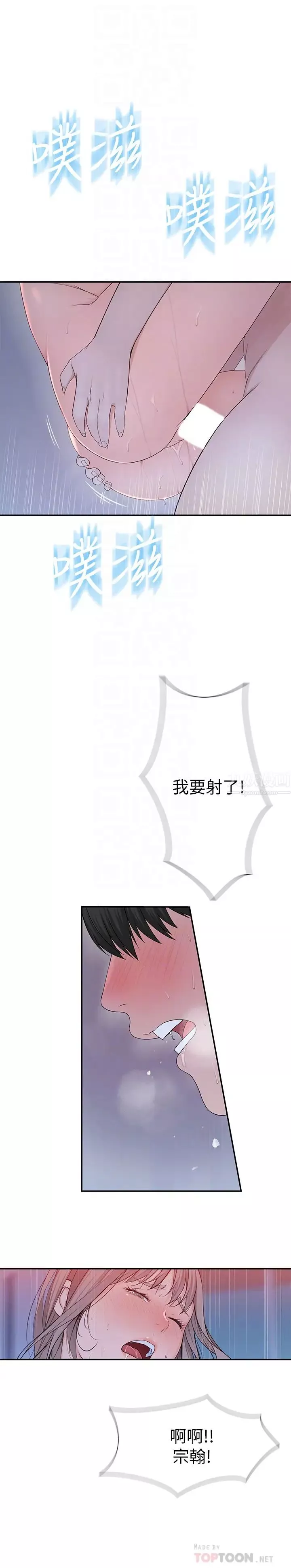 我们的特殊关係-第24话-做一次还不够 - 图片 12