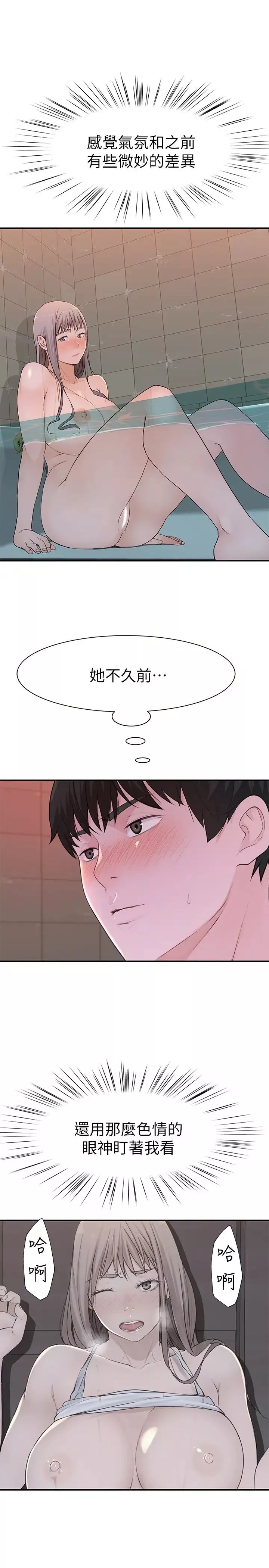 我們的特殊關係第24話-做一次還不夠